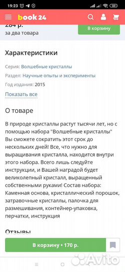 Набор по выращиванию кристаллов