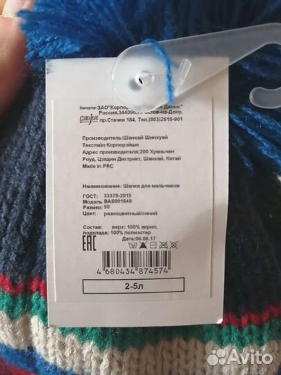 Шапка зимняя детская для мальчика