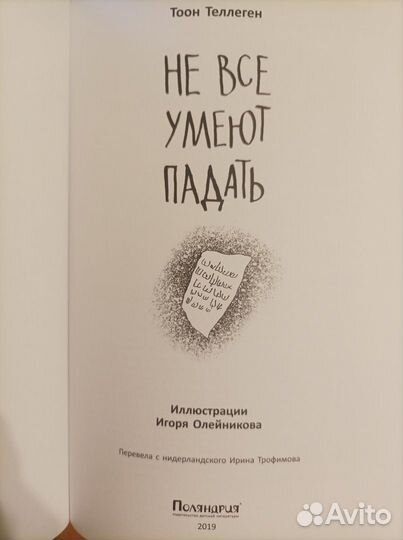 Книга Тоон Теллеген 