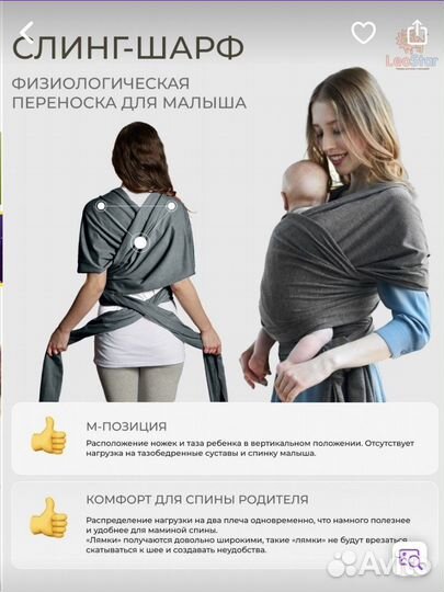 Слинг шарф с рождения