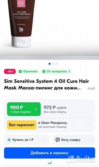 Sim Sensitive System 4 Oil Cure Hair Mask