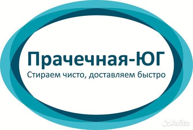 Работник в прачечную