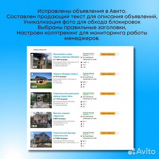 Авитолог / Услуги специалиста по Авито