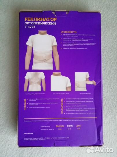 Корректор осанки для детей Тривес Т-1773