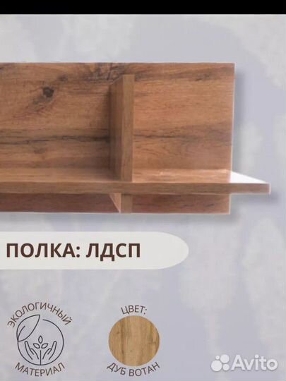 Полка навесная