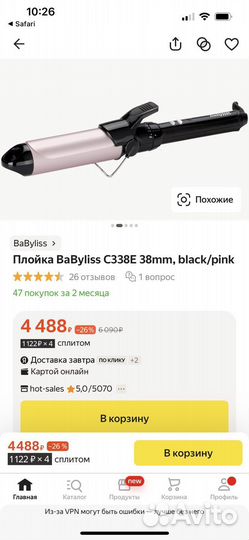 Плойка babyliss