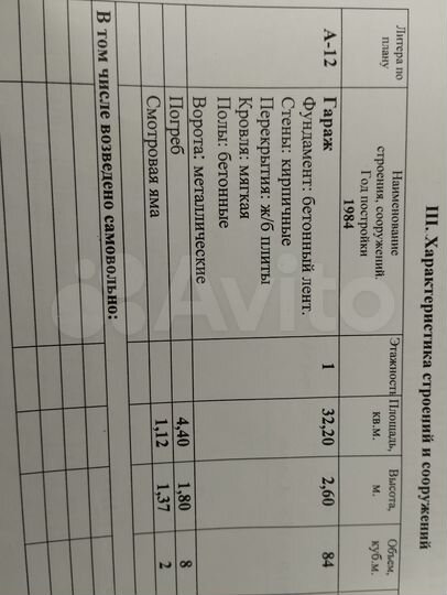 Гараж, > 30 м²