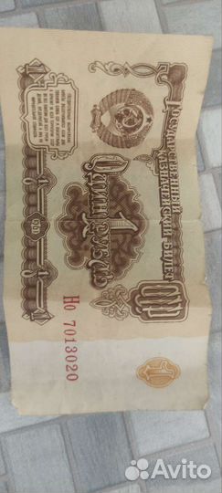 1 рубль СССР бумажный 1961