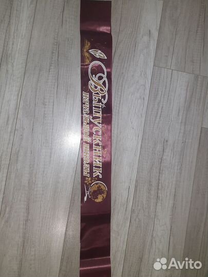 Лента выпускник начальной школы