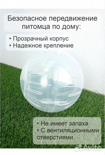 Прогулочный шар для грызунов