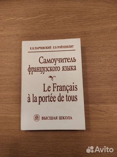 Русско-французский словарь