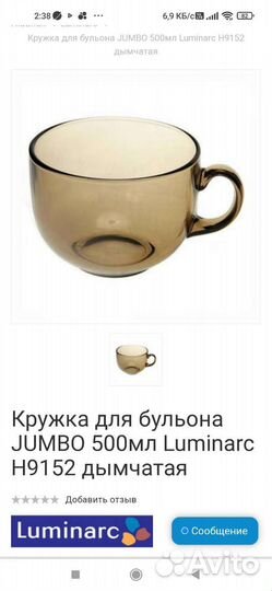 Кружки luminarcNordic Топаз u Jumbo для бульона