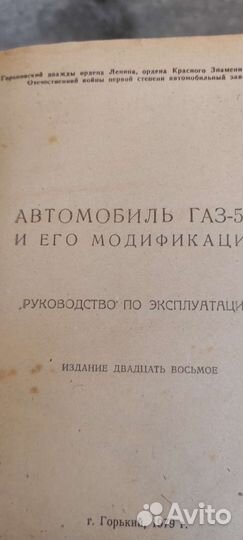 Автомобиль газ,53А. 1979 года