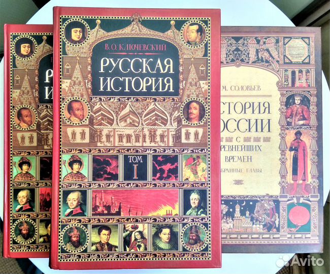 Подарочные издания книг по истории России