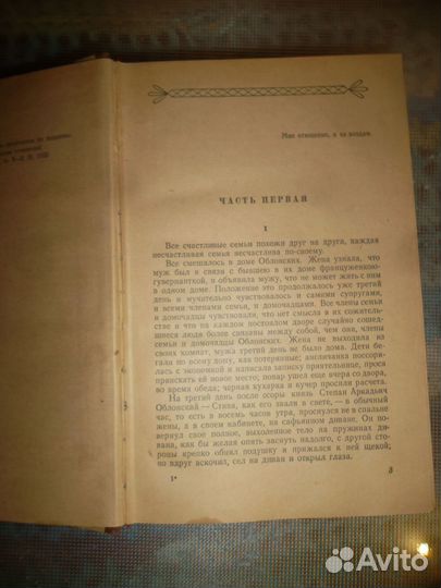 Л.Н. Толстой 