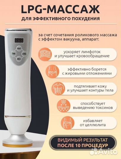 Вакумно роликовый массажер для похудения