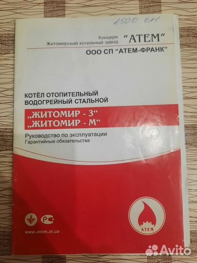 Котел отопительный атем
