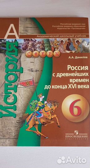 Академический учебник История 6 класс
