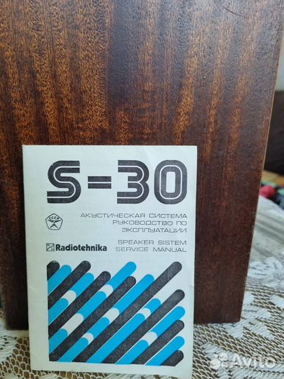 Акустическая система S30 СССР