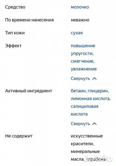 Ив роше молочко для тела новое 200мл