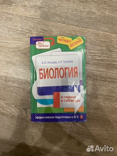 Книга по биологии