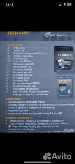 Ардуино 2.0 базовый набор