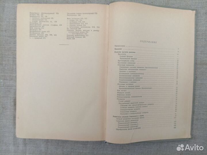 В.А. Бейер. Внутренние болезни. Руководство для вр