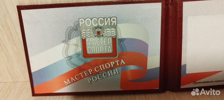 Обложка Мастер спорта России