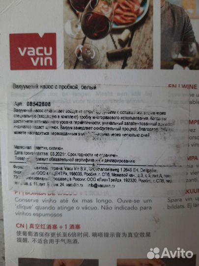 Вакуумный насос для вина и набор пробок