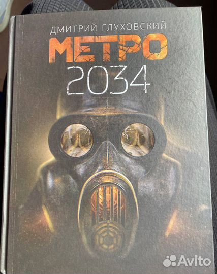 Метро 2034, Метро 2035