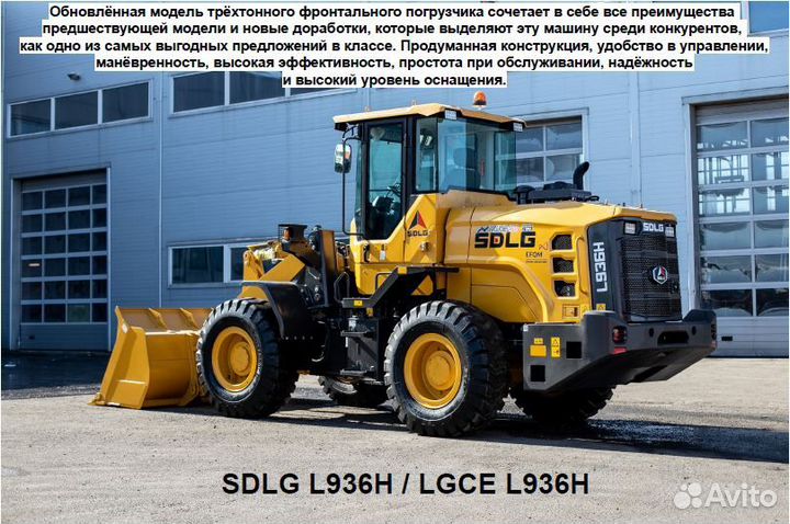 Фронтальный погрузчик SDLG (LGCE) L936H, 2024