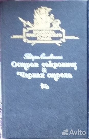 Библиотека приключенческого романа