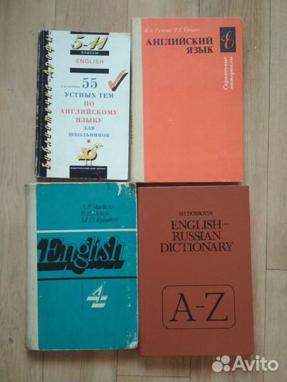 Учебники, словарь английского языка