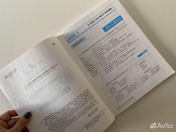 Учебник французский язык сборник упражнений