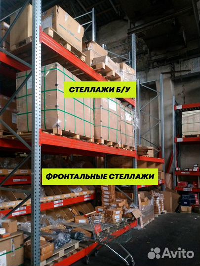 Фронтальные стеллажи бу фзм 5-7м