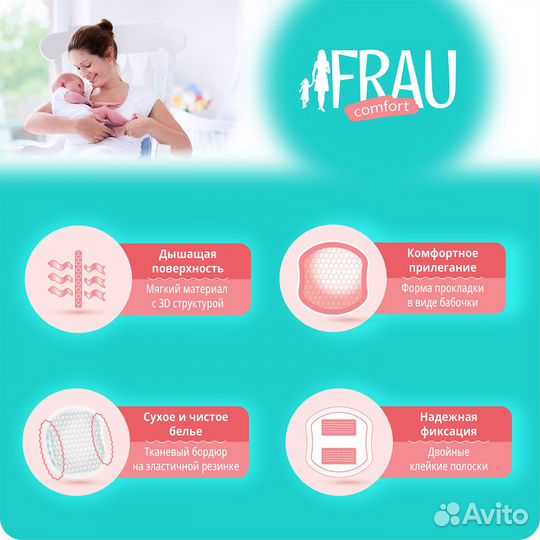 Прокладки для груди Frau comfort одноразовые №36