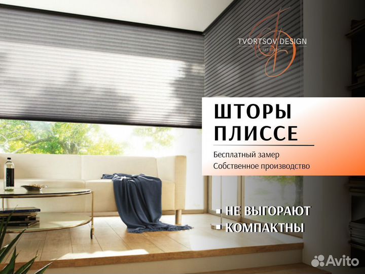 Плиссе шторы
