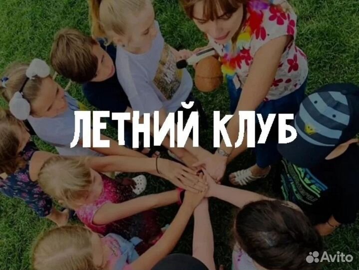 Летний городской лагерь