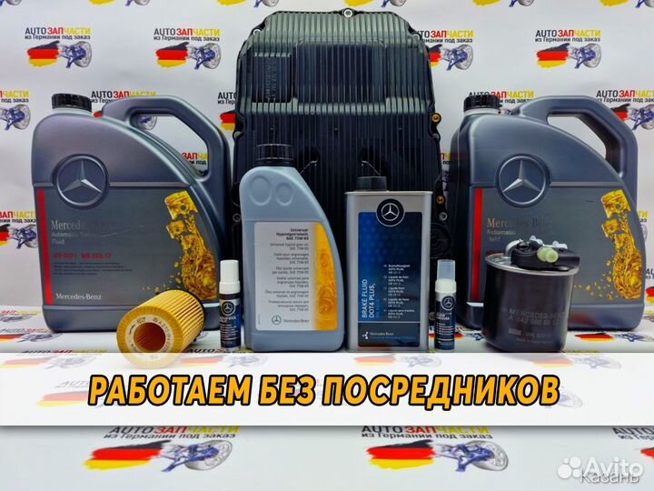 Запчасти из Германии под заказ