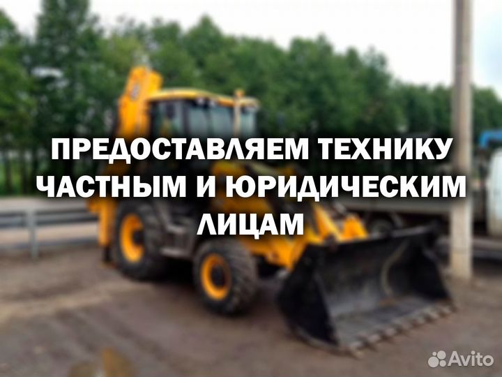 Экскаватор-погрузчик в аренду