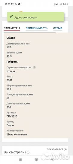 Форд транзит шкиф коленвала