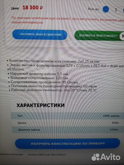 Профессиональны кабель