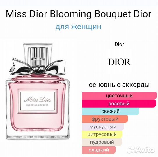 Miss dior blooming bouquet 67 мл