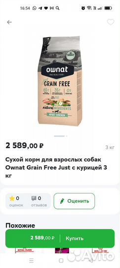 Корм для собак