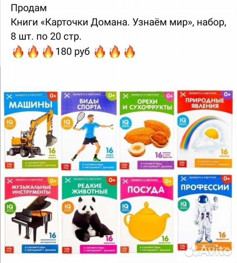 Карточки Домана