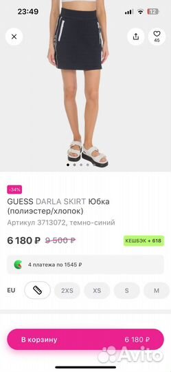 Новая юбка guess