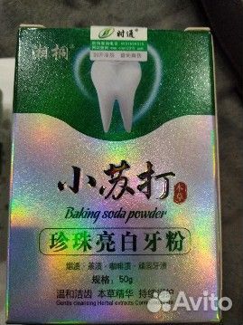 Отбеливающий порошок для зубов, 50 г