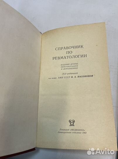 Справочники по медицине