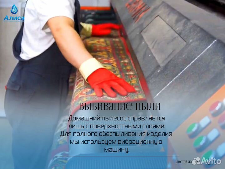 Химчистка ковров
