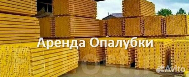 Опалубка перекрытия бу